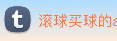滚球买球的app Logo